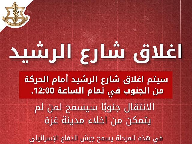 ЦАХАЛ предупреждает: эвакуация из города Газа возможна до полудня