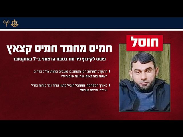 На юге Газы ликвидирован участник нападения на Нир-Оз 7 октября 2023 года