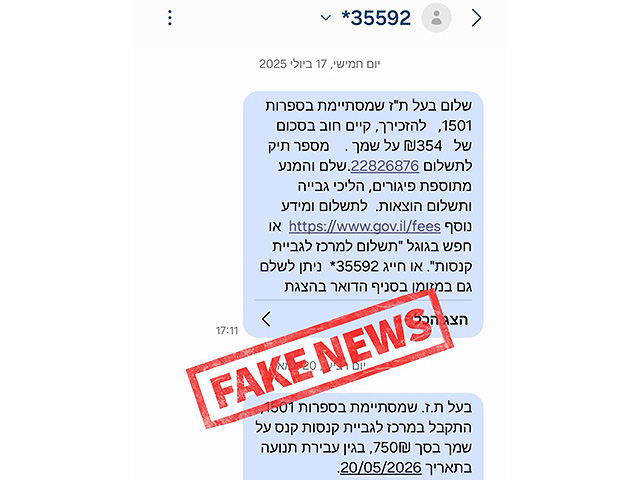 Полиция предупреждает: мошенники рассылают SMS-сообщения о «взыскании штрафов»